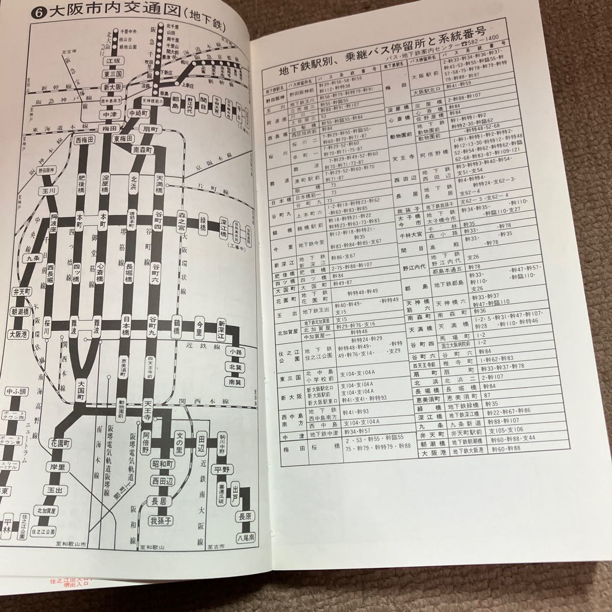 ミニアトラス　大阪市　区分地図&資料編　ナンバー出版