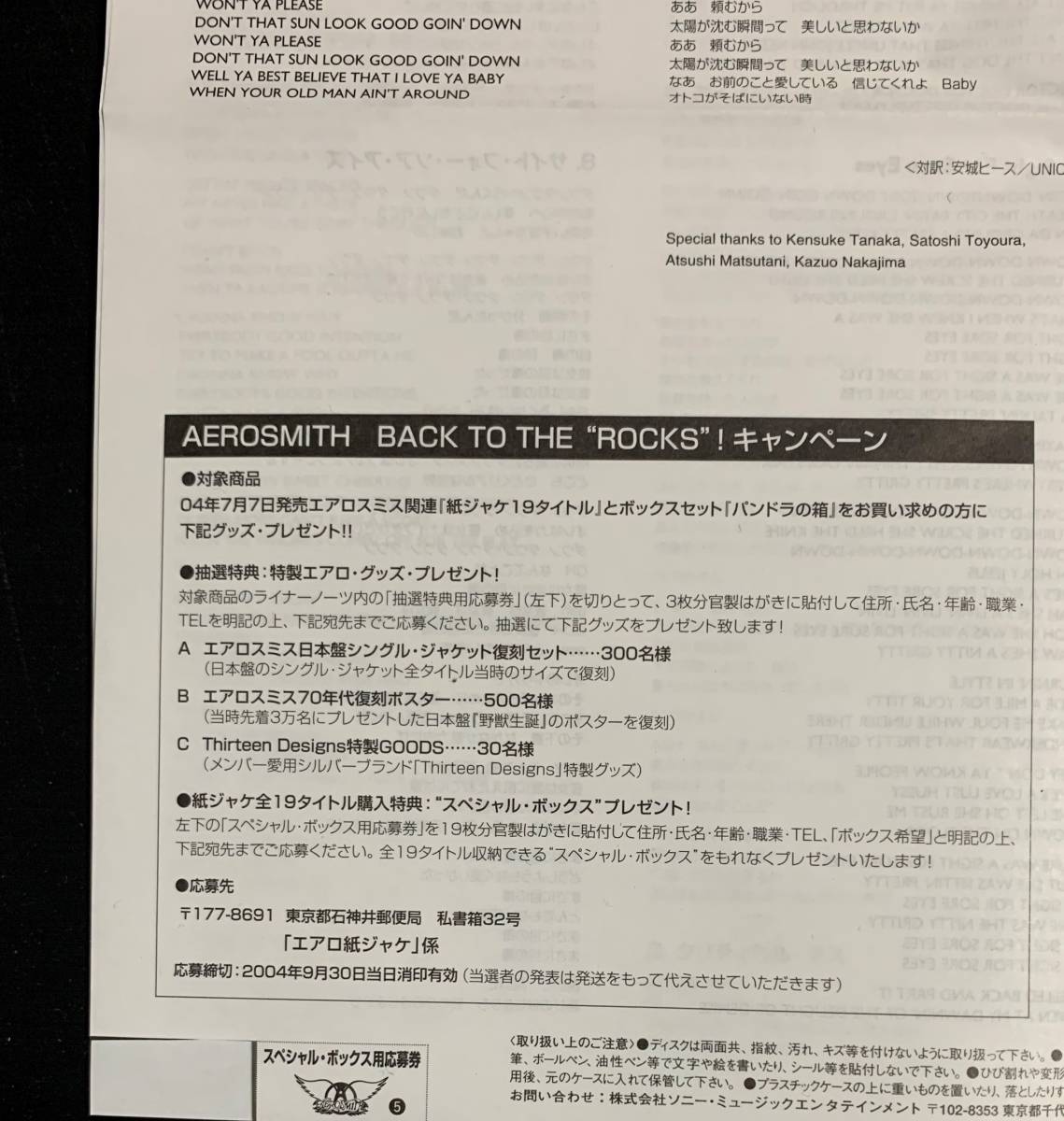 紙ジャケ エアロスミス／闇夜のヘビイ・ロック　 AEROSMITH／TOYS IN THE ATTIC ※国内盤 CD ※完全生産限定盤 ※名盤_画像6