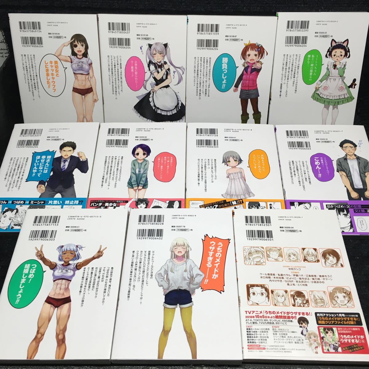 うちのメイドがウザすぎる! 1~10巻セット + アンソロジー 中村カンコ 全11冊セット 刷数:5,2,3,1,1,1,1,1,1,1-1 - 青年 うちのメイドがウザすぎる! 1~10巻セット + アンソロジー 中村カンコ 全11冊セット 刷数:5,2,3,1,1,1,1,1,1,1-1 - 青年