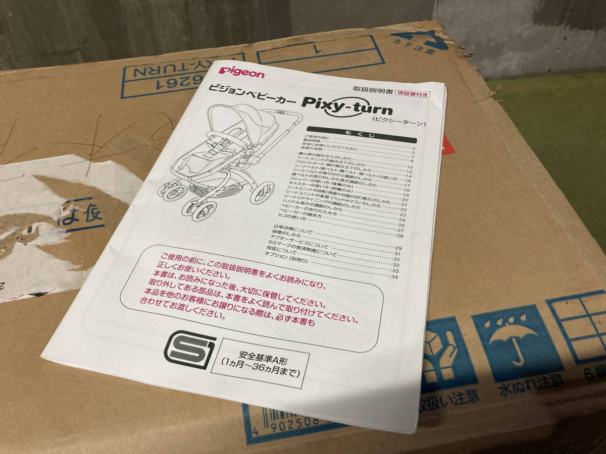 ★Pigeon ピジョン A形 ベビーカー ピクシーターン Pixy-turn 展示品★_画像6