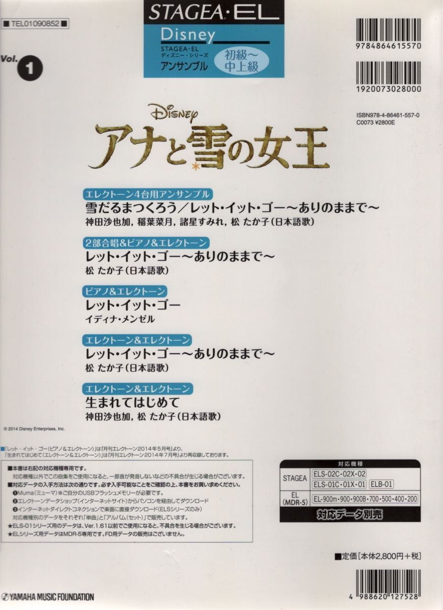 エレクトーン曲集　ディズニー　初級〜中上級アンサンブル①  アナと雪の女王
