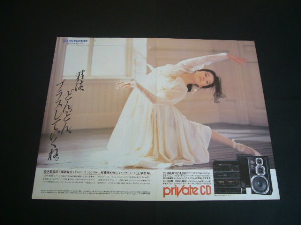 中森明菜 切り抜き 広告 昭和当時物 パイオニア プライベートCD ミニコンポの画像1