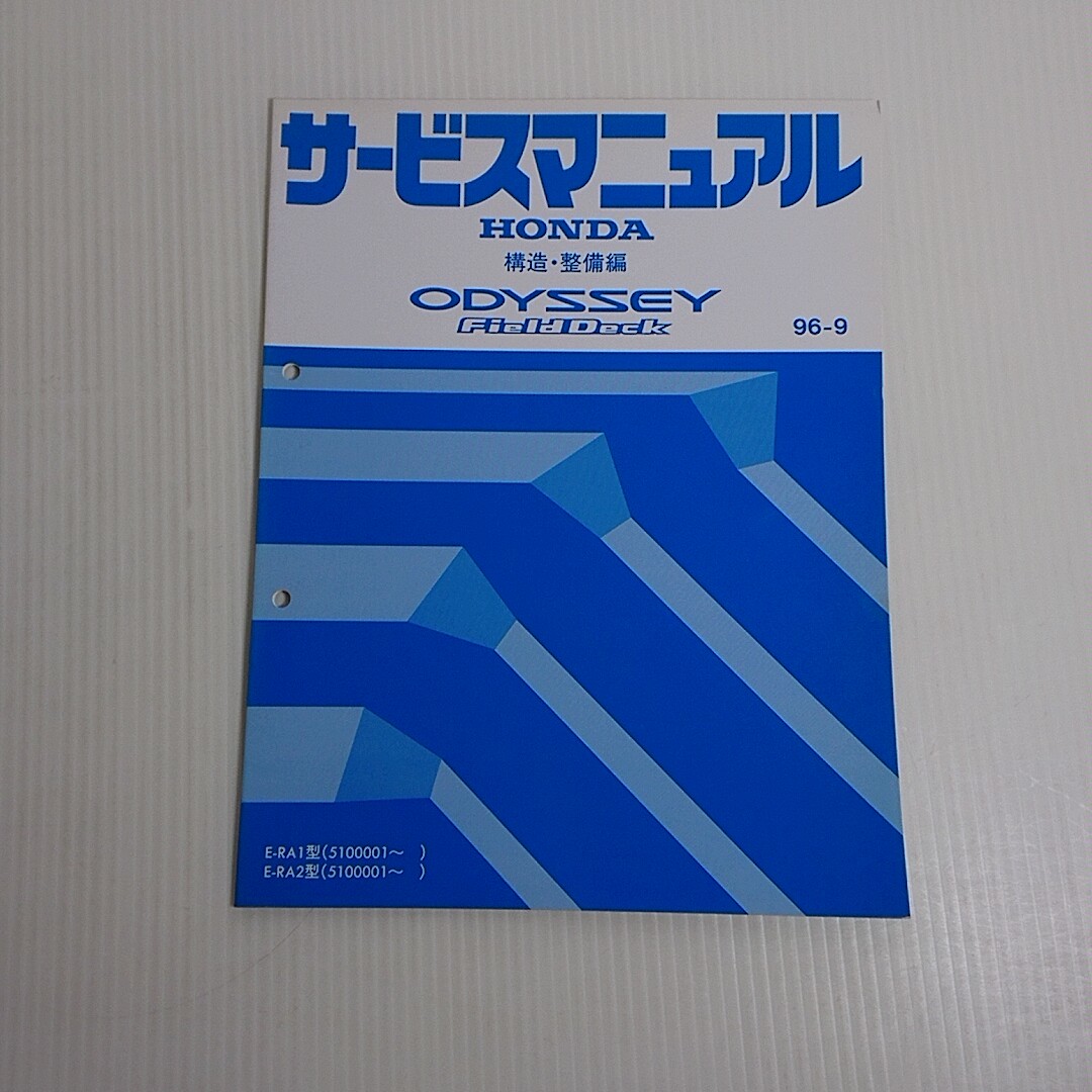 706 サービスマニュアル ODYSSEY オデッセイ HONDA ホンダ 構造・整備編 96-9 E-RA1_画像1
