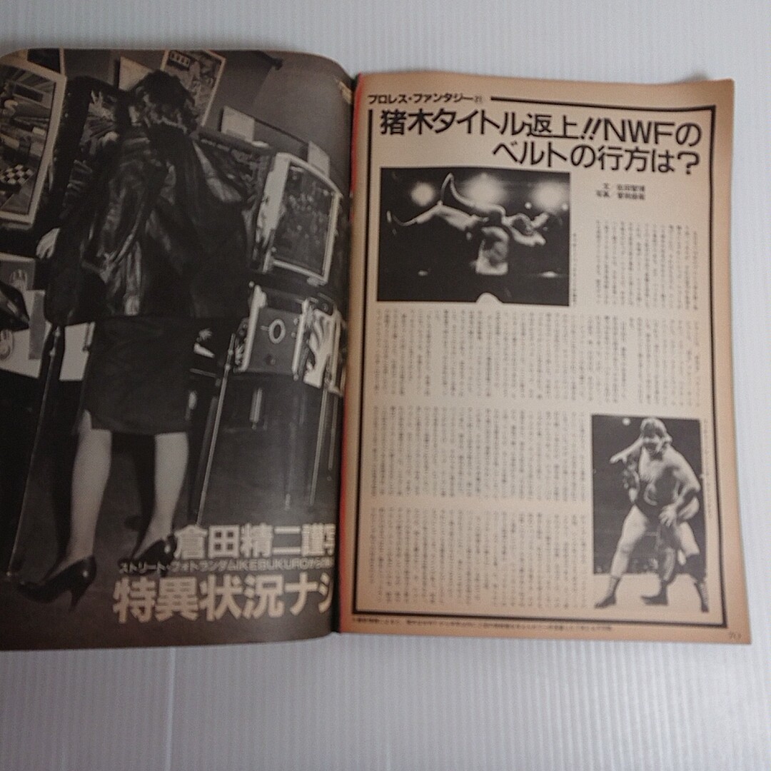 757 ウィークエンドスーパー　昭和55年3月号(1980年)_画像7