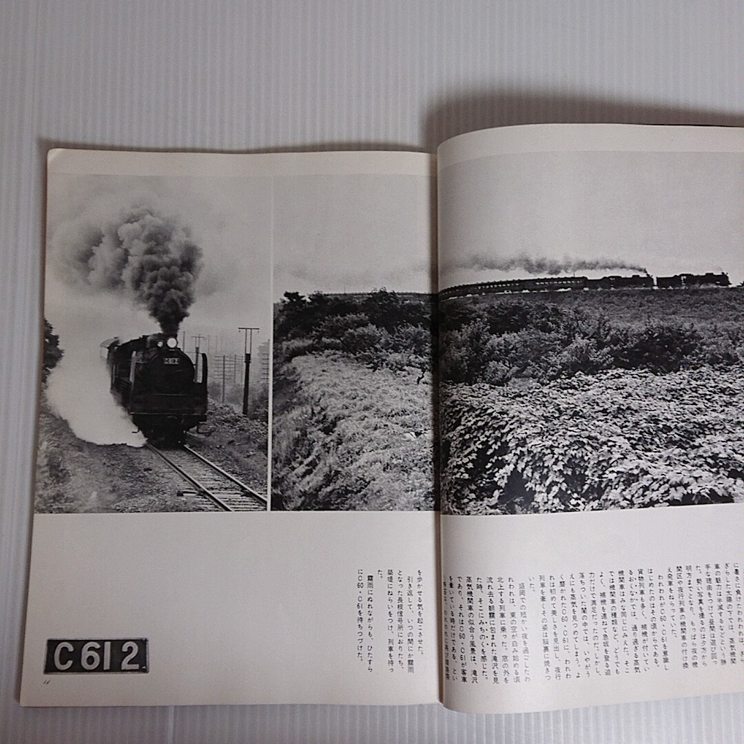 768 季刊 蒸気機関車No.08 1970年春の号 特集 糸魚川のポプラの木 キネマ旬報_画像4