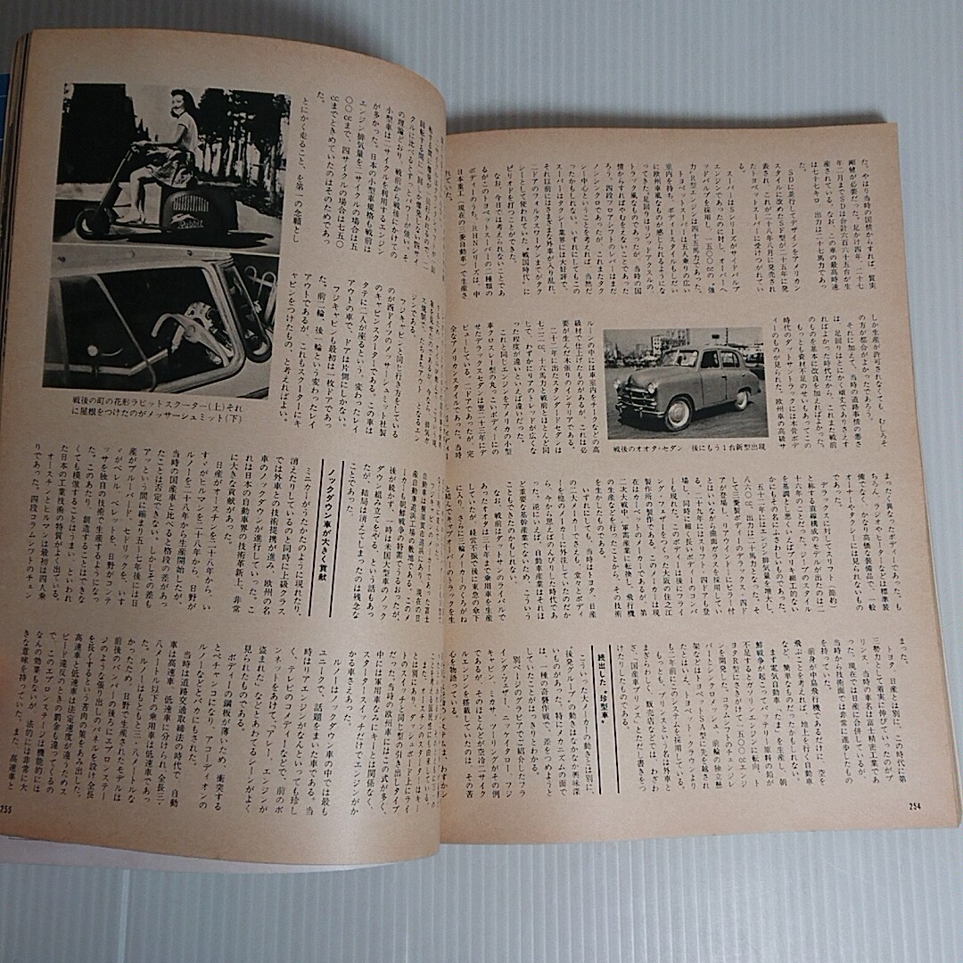 774 別冊1億人の昭和史/昭和自動車史/日本人とクルマの100年/毎日新聞社/昭和54年_画像7