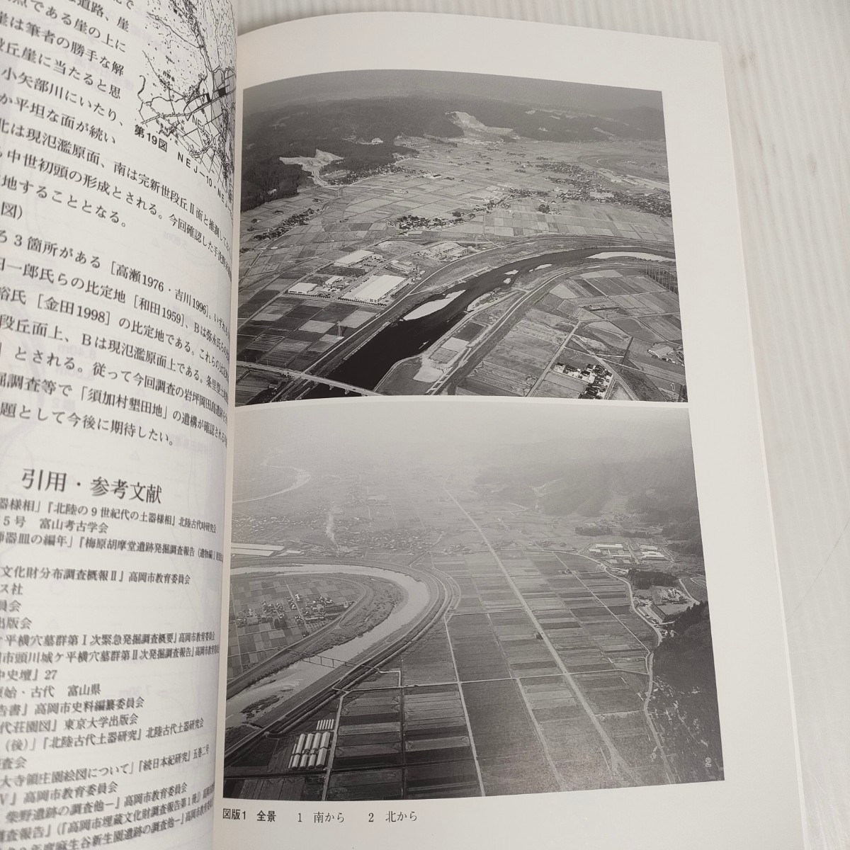 132 富山県文化振興財団 埋蔵文化財発掘調査報告 第10集 能蔵文化財包蔵地調査報告 NEJ-10 11 1999_画像4