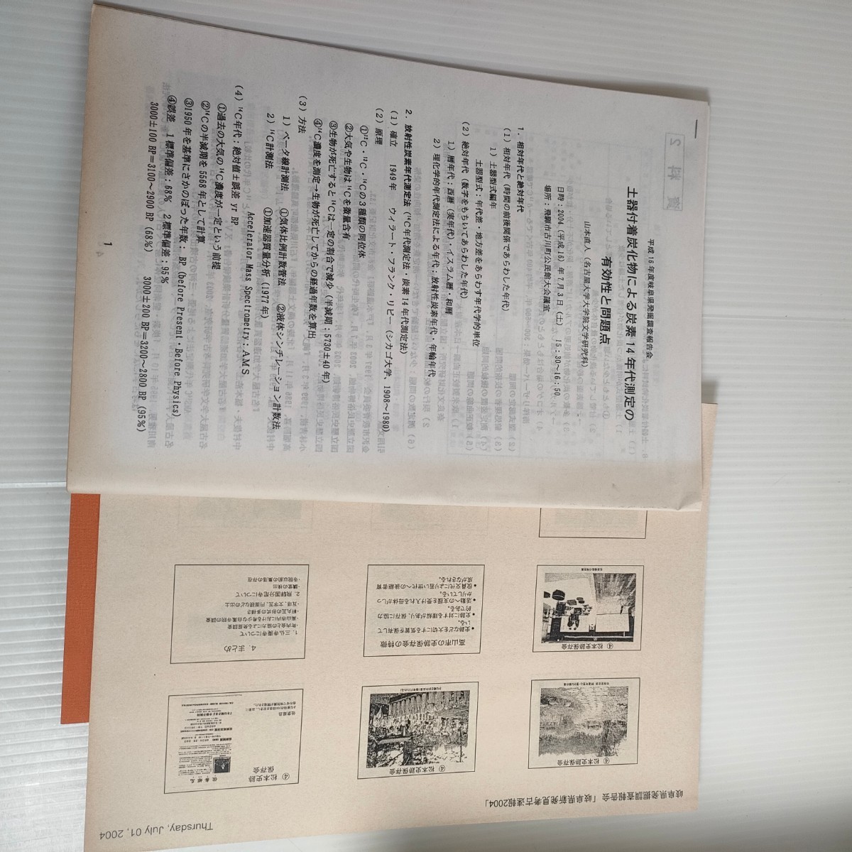 172 岐阜県新発見考古速報 2004 平成16年度 調査報告会 飛騨市江馬氏城館跡出土 墨書かわらけ 教育委員会_画像2