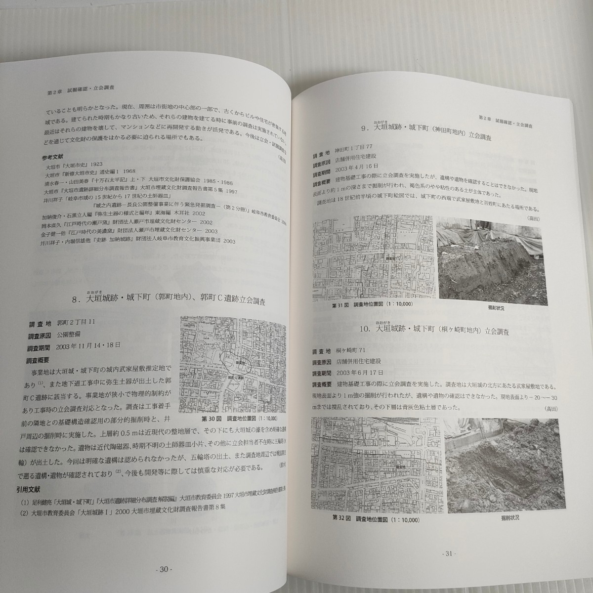 197 大垣市 文化財調査報告 第42集 埋蔵文化財調査概要 平成15年度 教育委員会_画像5