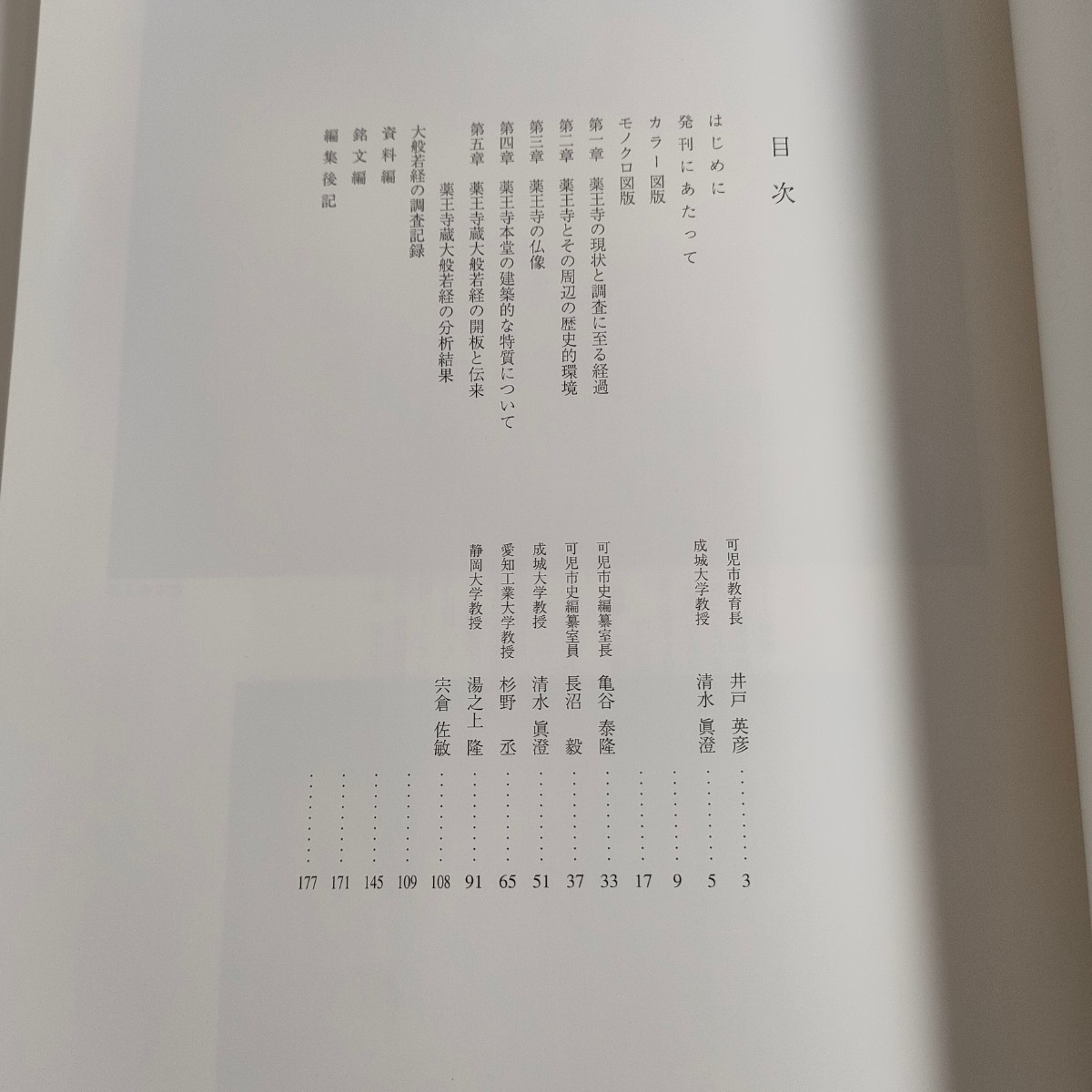 192 『薬王寺 仏像建築大般若経　可児市史調査報告書 第1集』_画像2