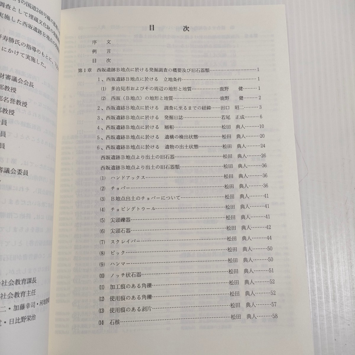 308 西坂 遺跡B地点 第Ⅱ次 発掘調査報告書 1997 岐阜県教育委員会_画像2