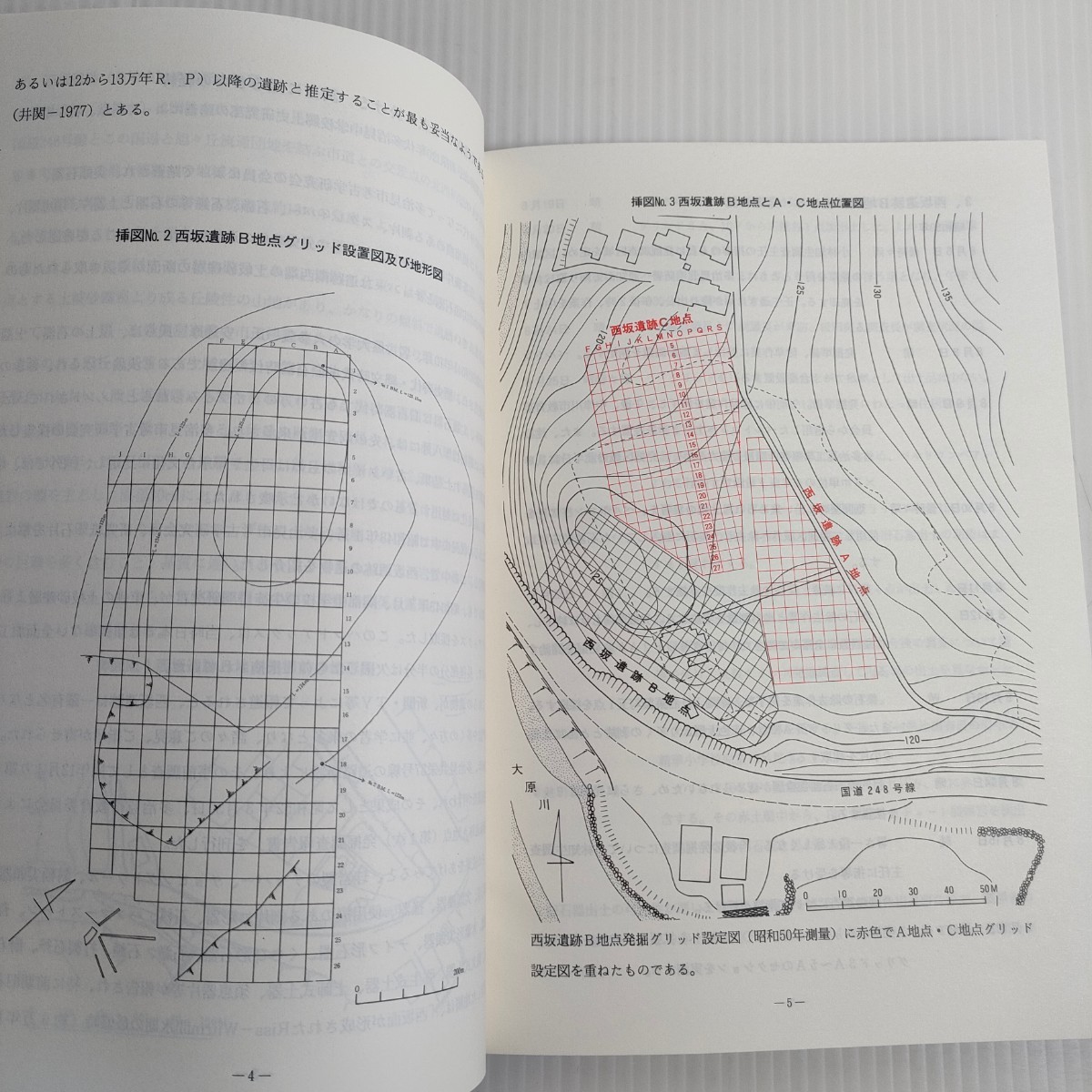 308 西坂 遺跡B地点 第Ⅱ次 発掘調査報告書 1997 岐阜県教育委員会_画像5