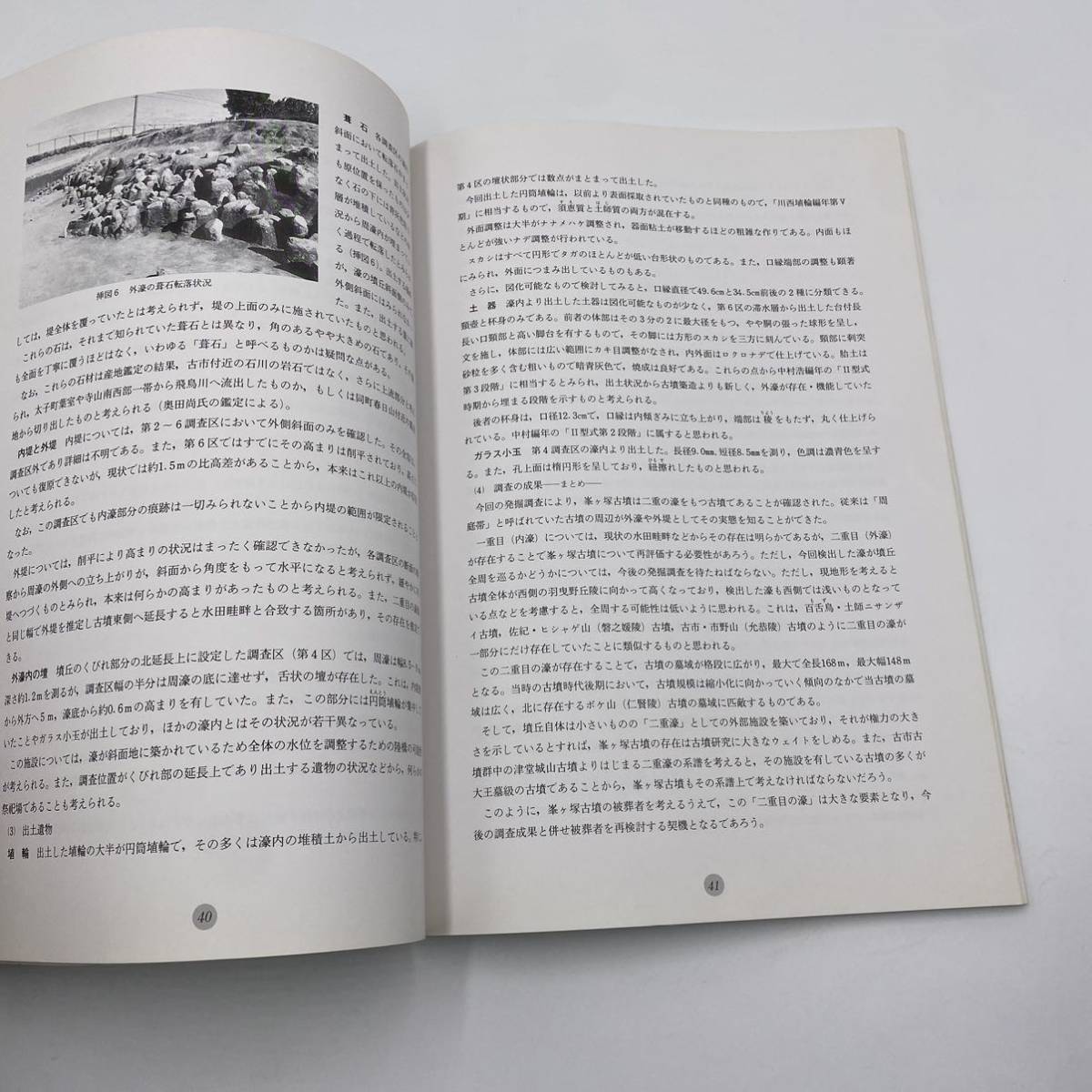 384 河内古市古墳群　峯ヶ塚古墳 概報羽曳野市教育委員会編_画像4