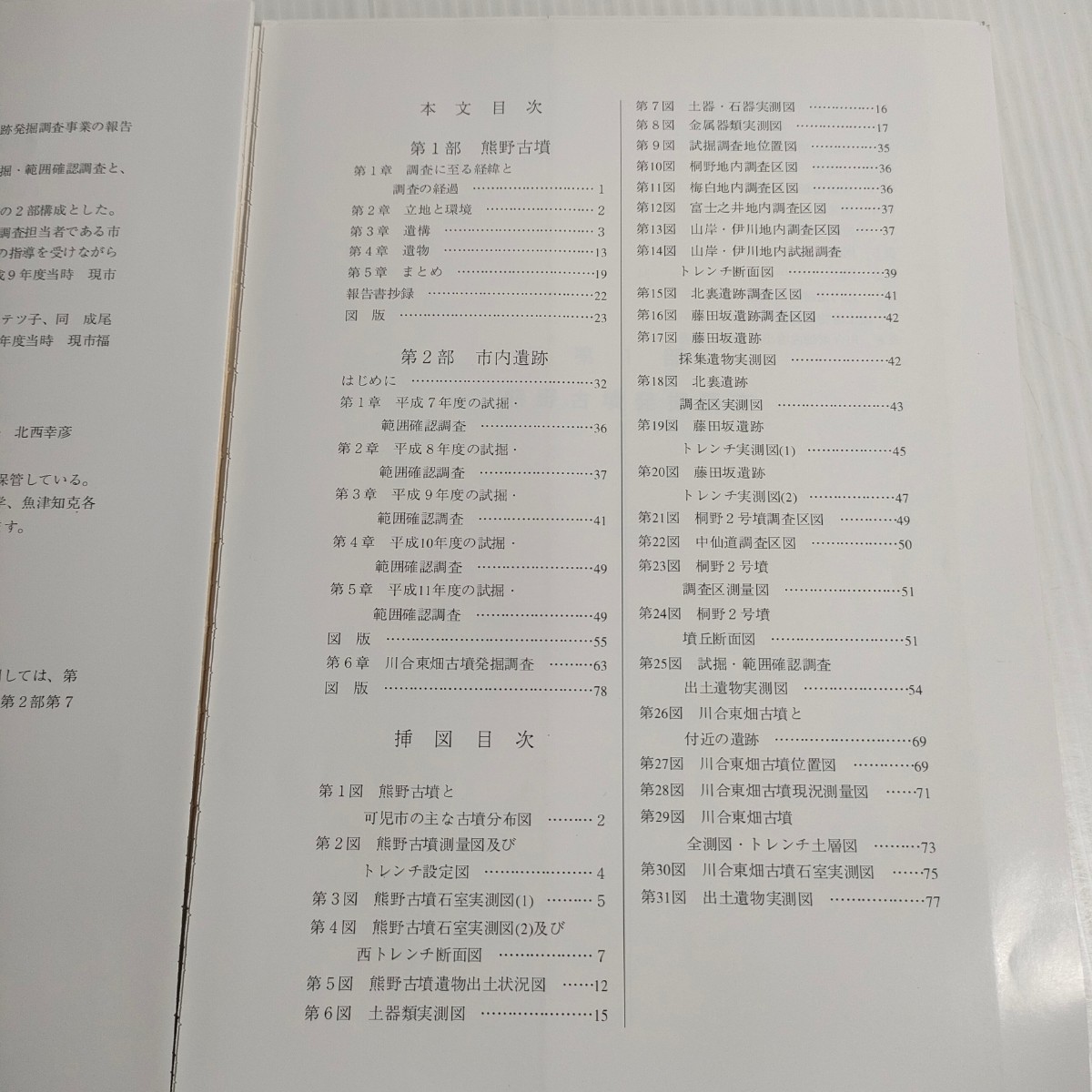 579 可児市埋文調査報告 31 可児市市内遺跡発掘調査報告書 熊野古墳 市内遺跡 2000 岐阜県 教育委員会_画像2