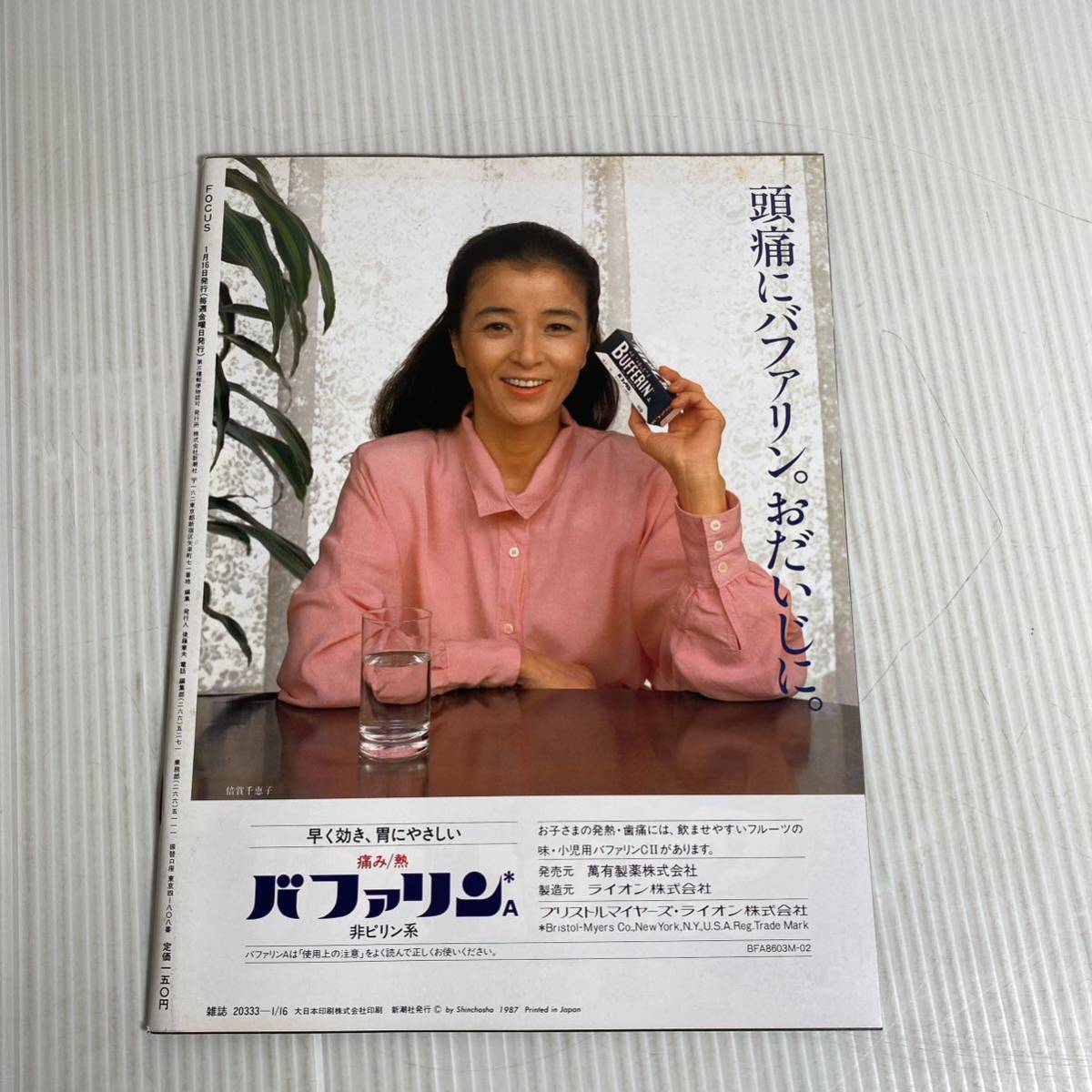 848 FOCUS フォーカス 雑誌 昭和62.1.16発行 ワイド特集 角栄邸 848 FOCUS フォーカス 雑誌 昭和62.1.16発行 ワイド特集 角栄邸