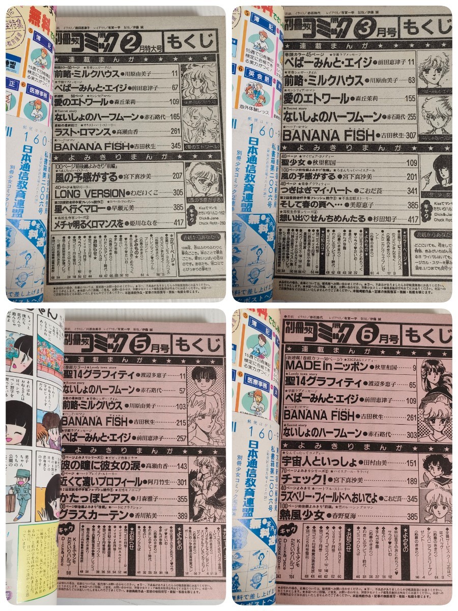 別冊少女コミック 昭和61年 1986年 (1.4月欠) 10冊まとめ 川原由美子 別冊少女コミック 昭和61年 1986年 (1.4月欠) 10冊まとめ 川原由美子