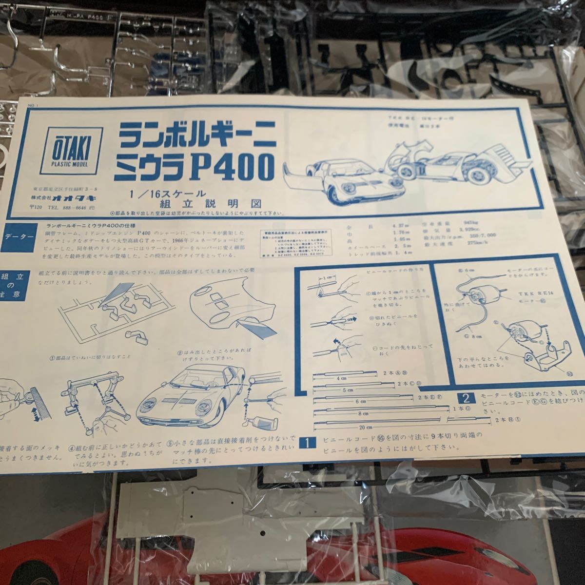 未開封 美品 デッドストック品 オオタキ 1/16 ランボルギーニ ミウラ P400 プラモデル 初版_画像9