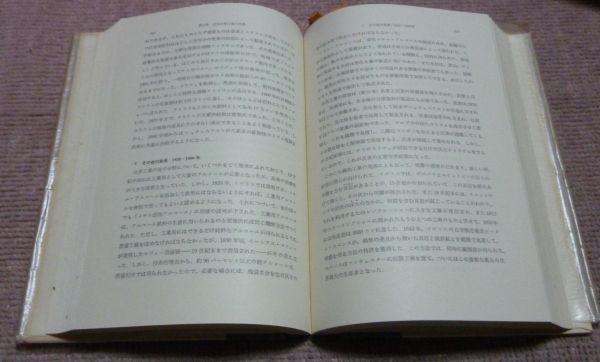 技術文化史　上・下　 T・K・デリー T・I・ウィリアムズ　著　　平田寛　田中実　訳 筑摩書房　技術文化_画像4