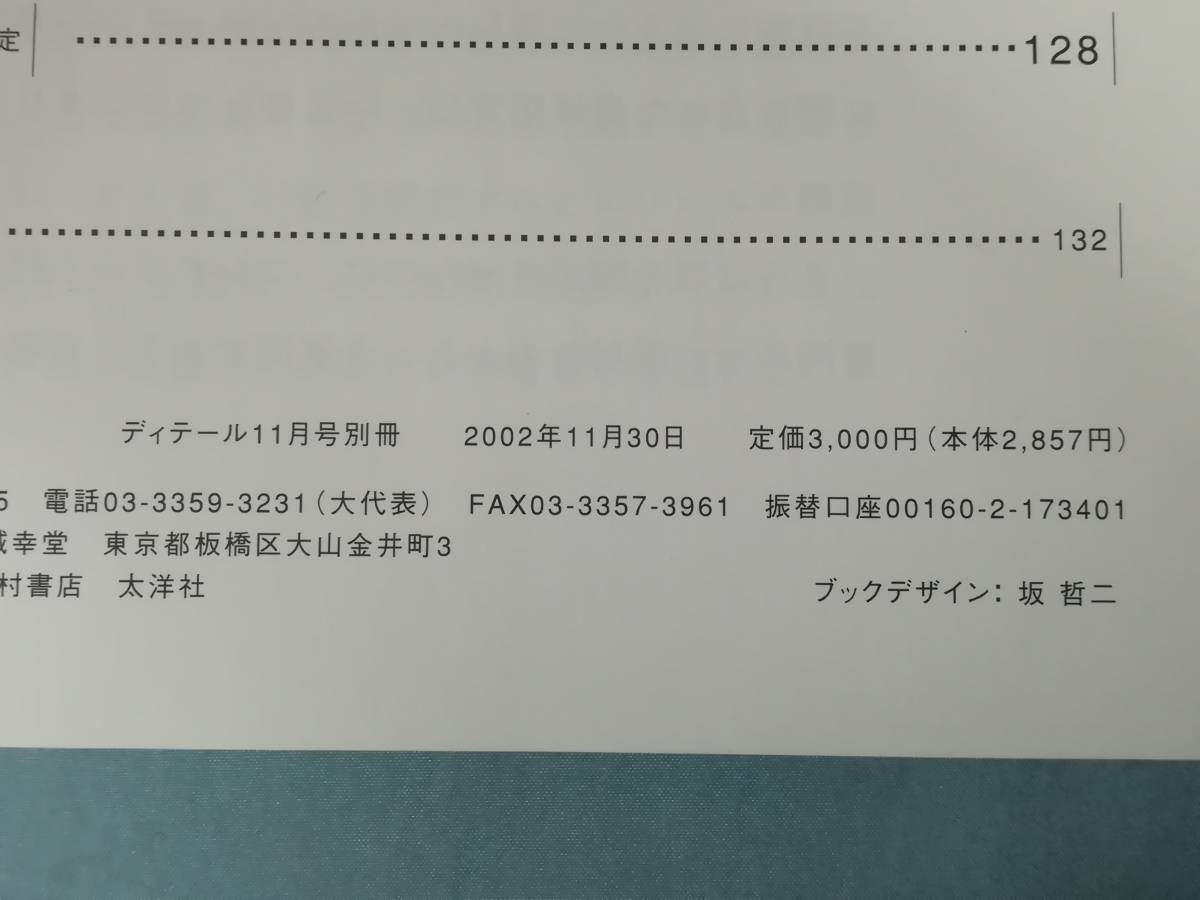 ディテール11月号別冊 隈研吾 マテリアル・ストラクチュアのディテール 隈研吾建築都市設計事務所/編著 彰国社 2002年_画像5