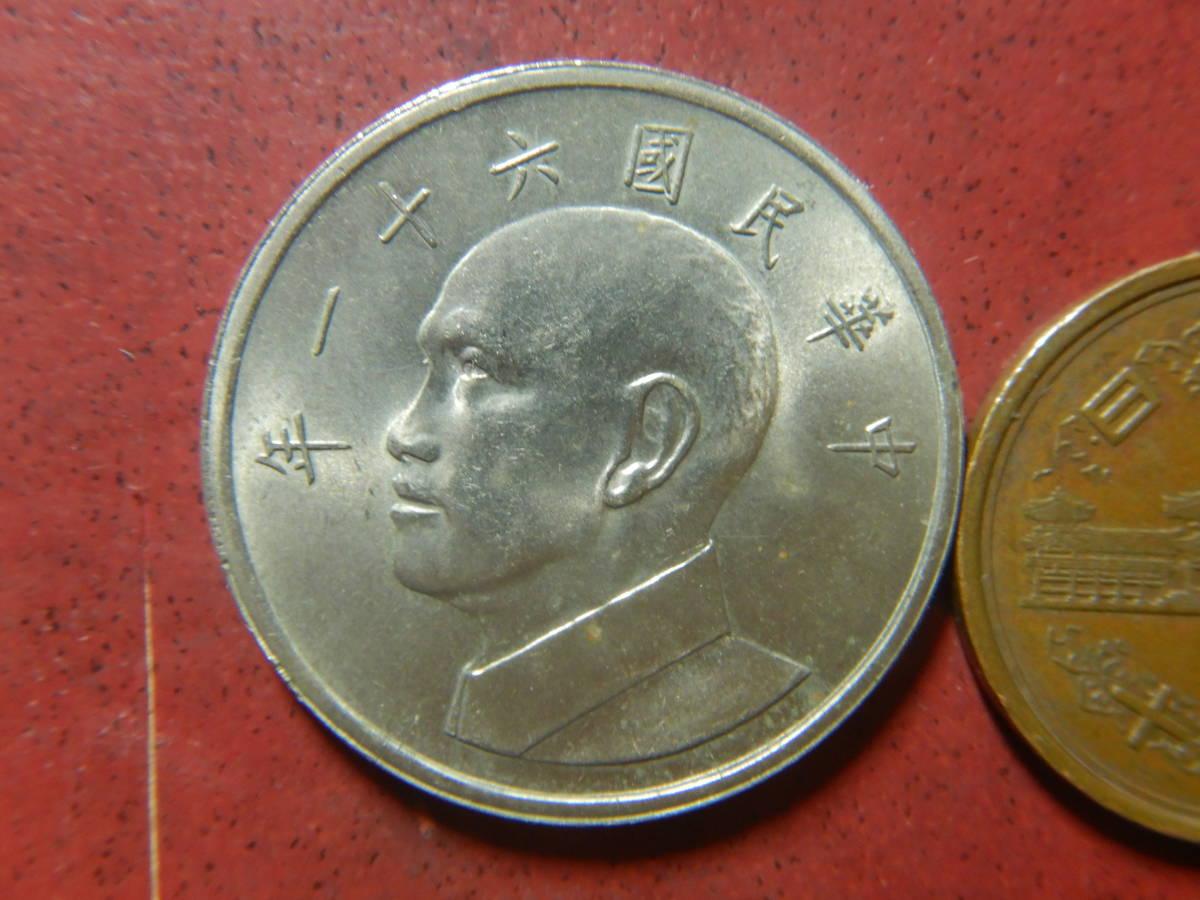 外国・台湾／５台湾元白銅貨（民国61（1972）年）　240102_画像1