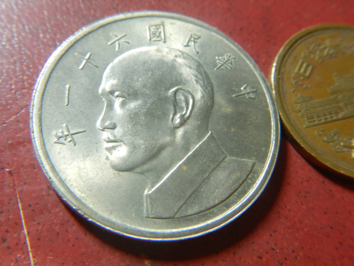 外国・台湾／５台湾元白銅貨（民国61（1972）年）　240102_画像3