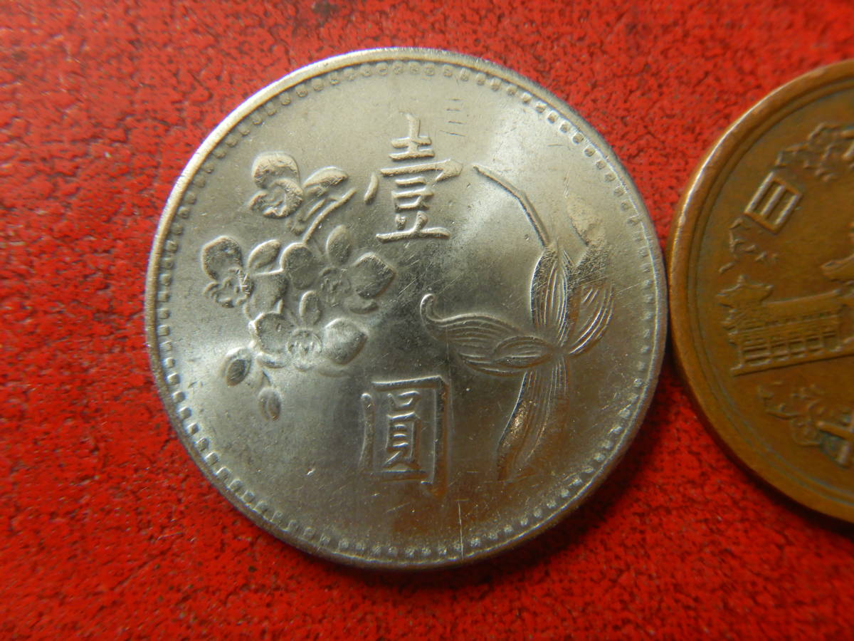 外国・台湾／１台湾元洋銀貨（民国66（1977）年）　240129_画像1