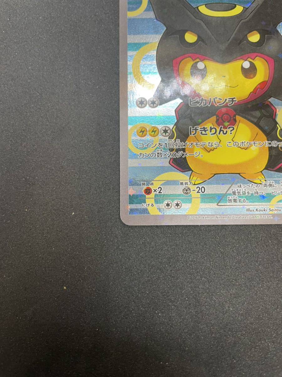 ポンチョを着たピカチュウ　231/XY-P 黒　レックウザ　ポケモンカード ポケカ_画像4