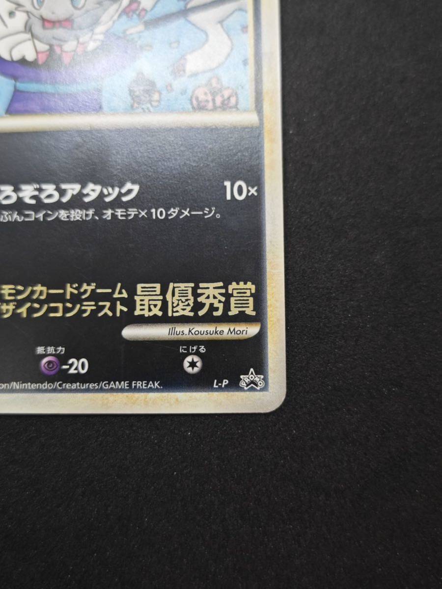 ポケモンカード 幻影のゾロア デザインコンテスト 最優秀賞 ポケモンカード 幻影のゾロア デザインコンテスト 最優秀賞
