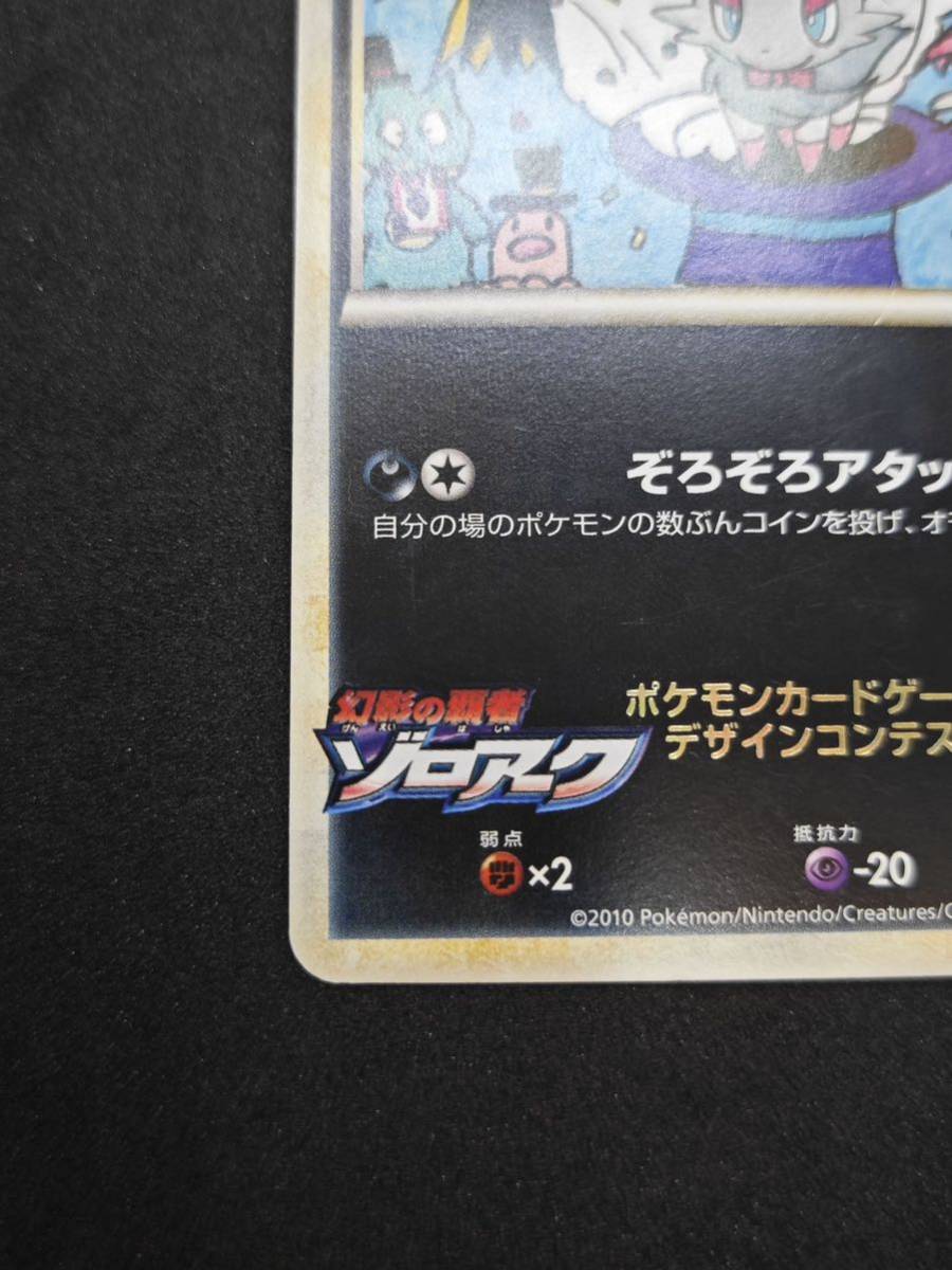 ポケモンカード 幻影のゾロア デザインコンテスト 最優秀賞 ポケモンカード 幻影のゾロア デザインコンテスト 最優秀賞