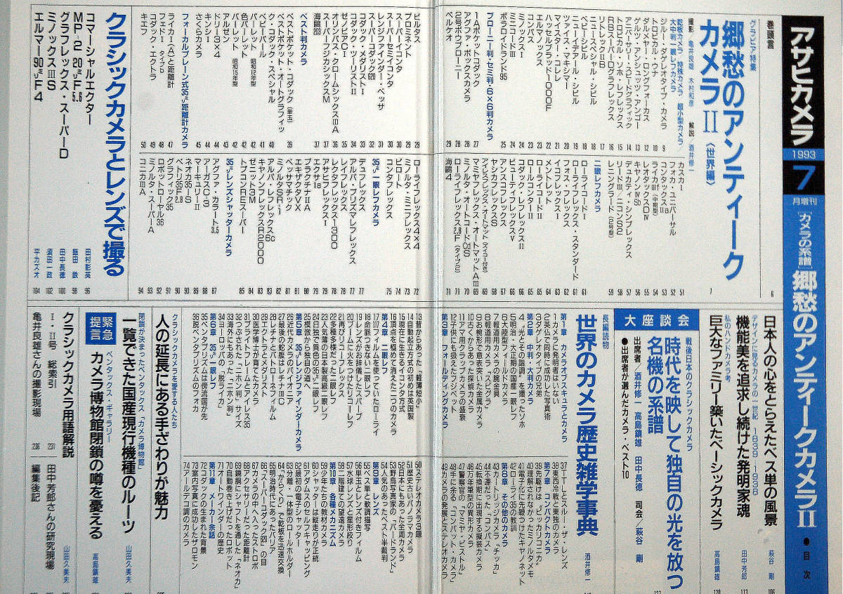 アサヒカメラ7月増刊/1993　郷愁のアンティークカメラⅡ・世界編　中古品_画像3