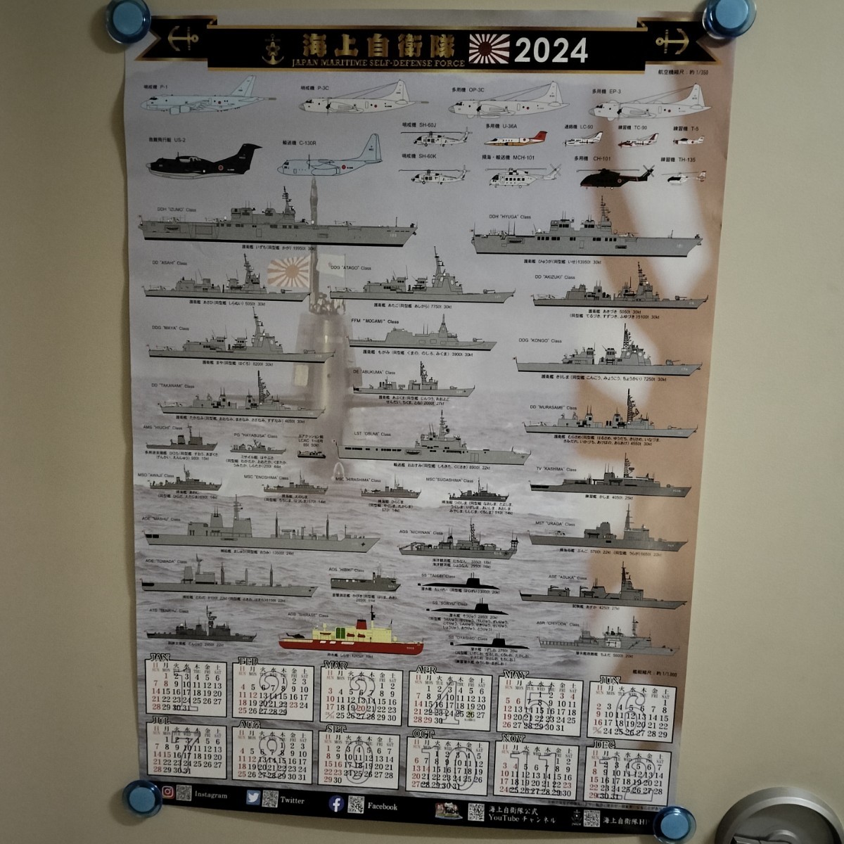 海上自衛隊カレンダー 2024 JMSDF 一枚もの ポスタータイプ_画像1