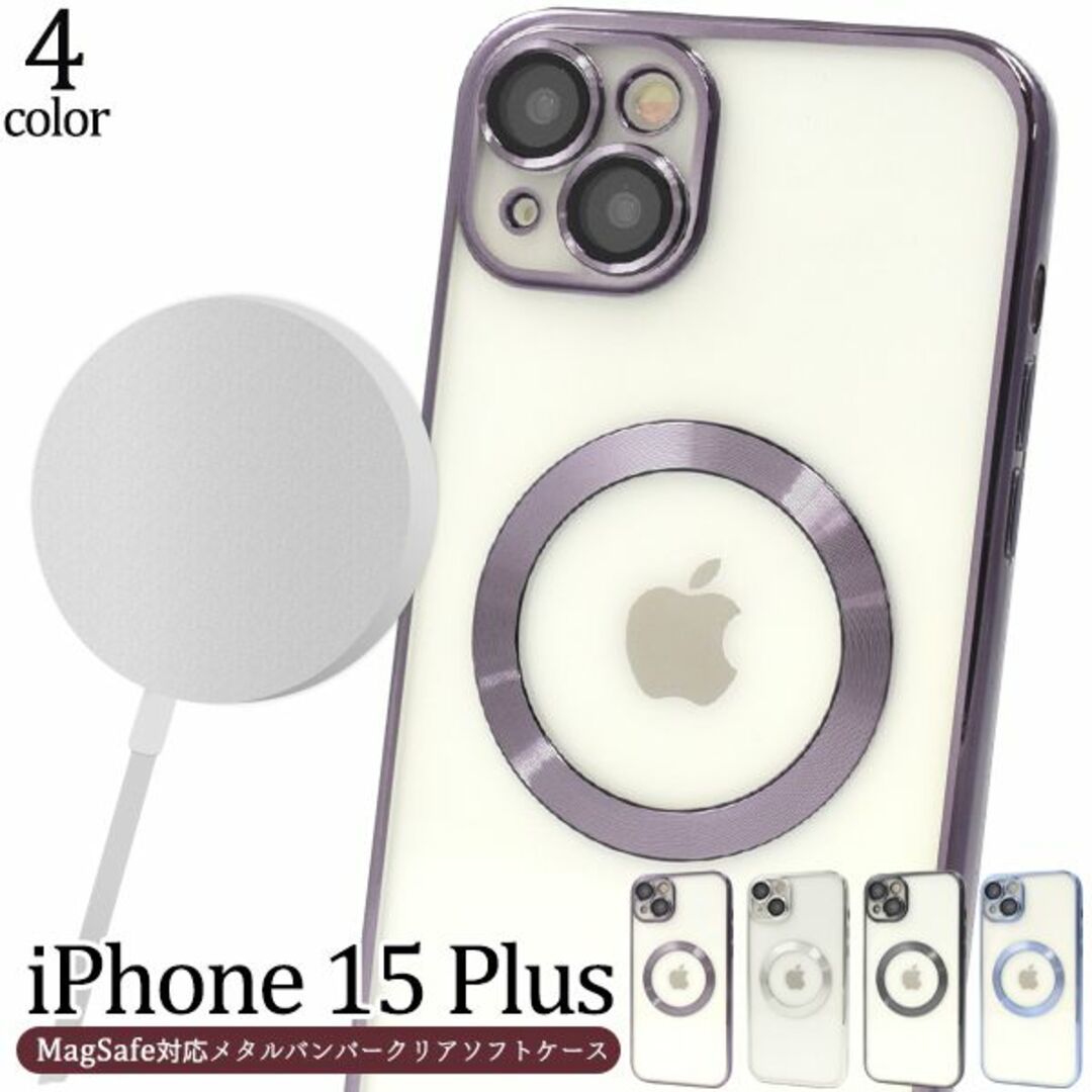 iPhone 15 Plus用 MagSafe対応メタルバンパークリアソフトケースマグセーフ ケース　アイフォン15プラス_画像1