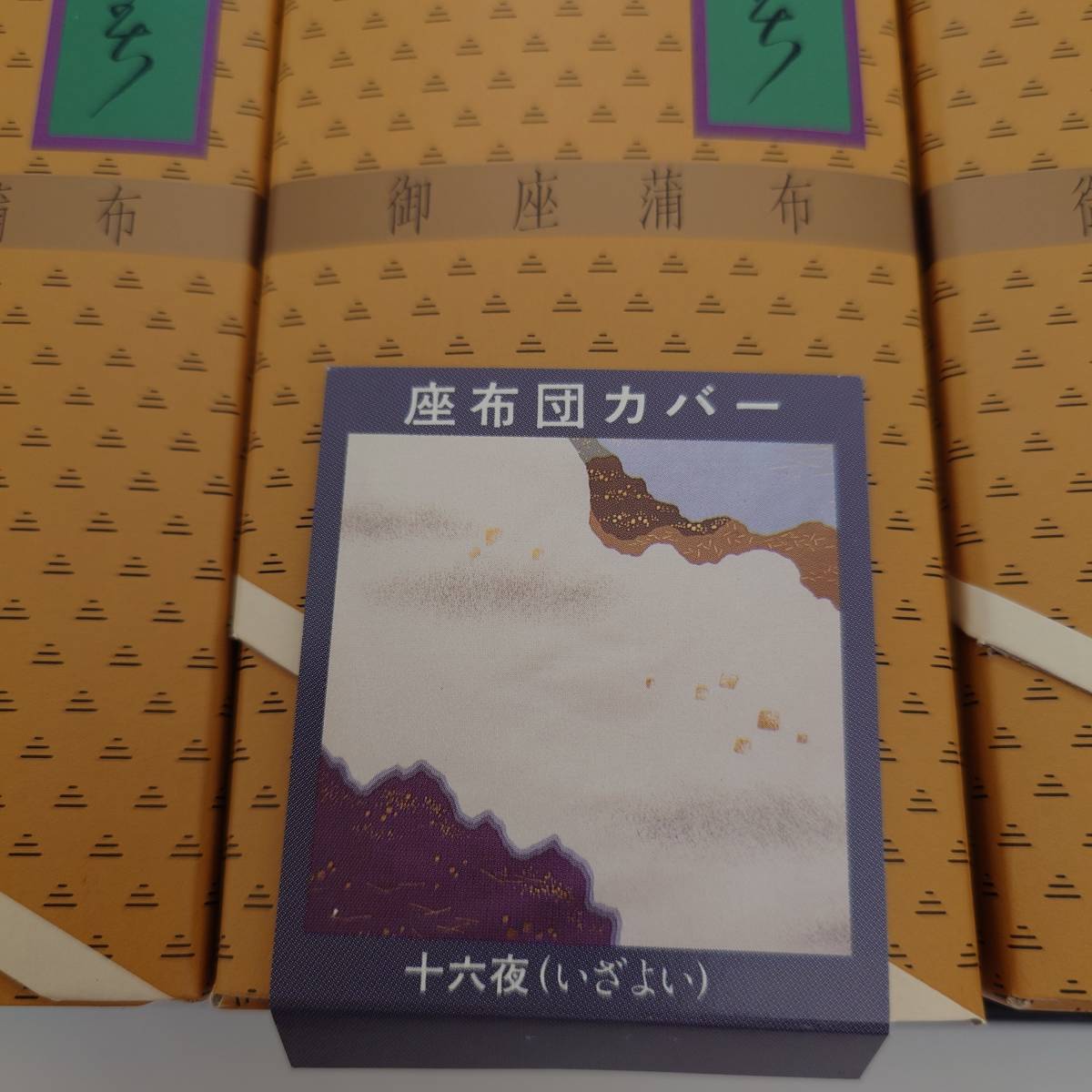 宅急便送料無料　座布団カバー　西川産業　綿100%　5枚組　十六夜/いざよい　VFZ5559484　匿名配送_画像2