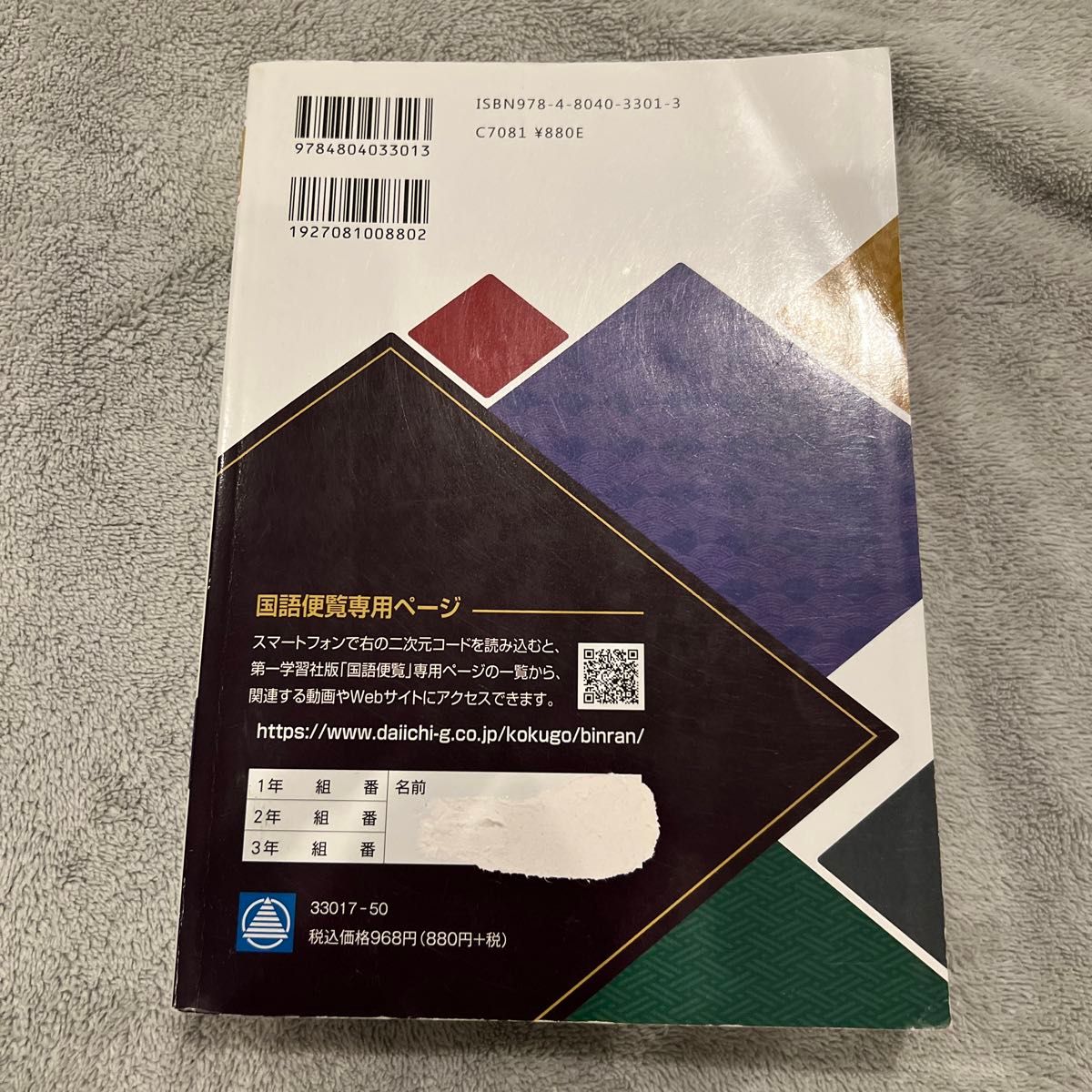 新訂総合国語便覧　新版７訂 稲賀　敬二　他監修　竹盛　天雄　他監修