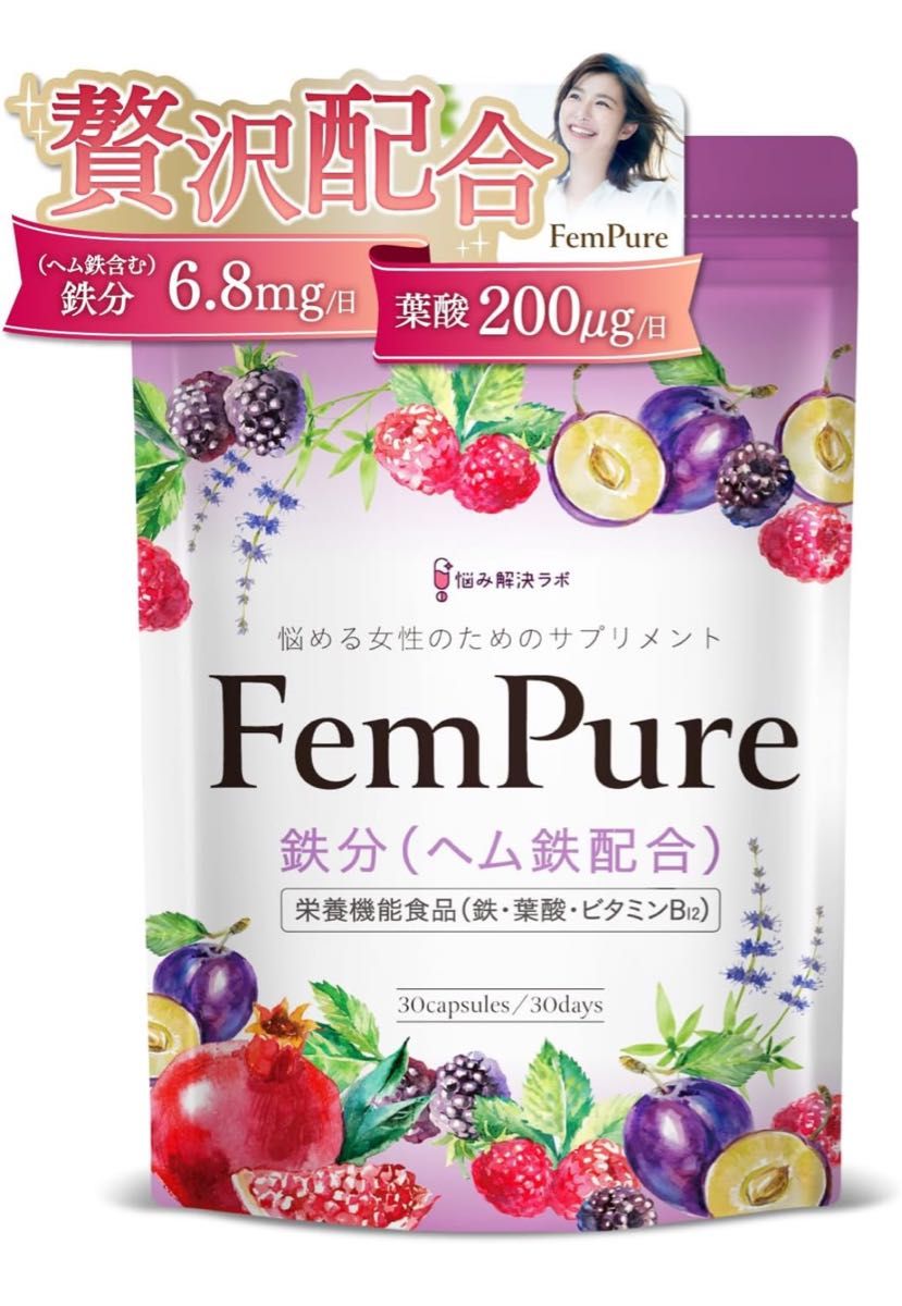 ヘムピュア ヘム鉄 鉄分 6.8mg 葉酸 200μg 栄養機能食品基準量配合 30日分