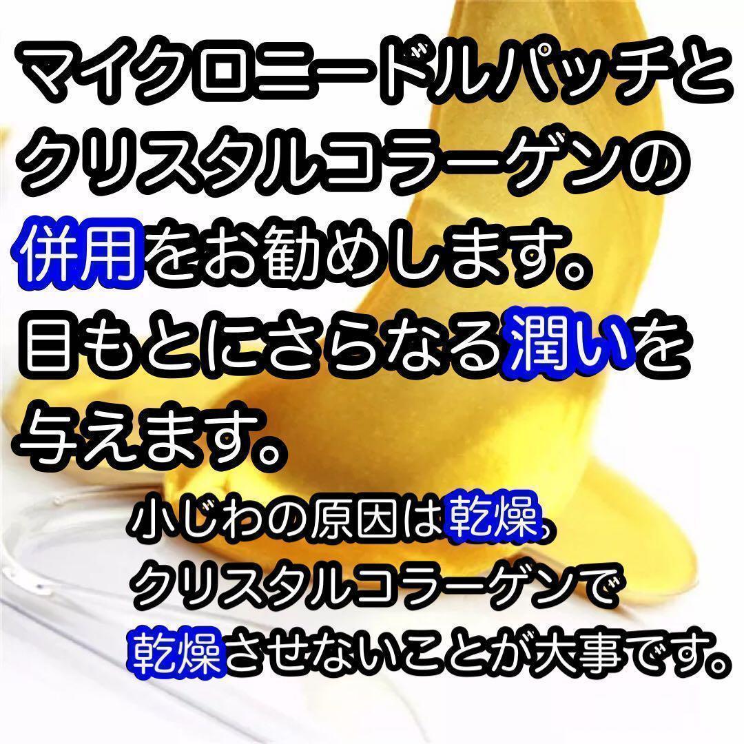 1200相当のクリスタルコラーゲン付き 4回分のマイクロニードルパッチ 針状美容液 ヒアルロン酸 くま クマ しわ シワ たるみ タルミ_画像2