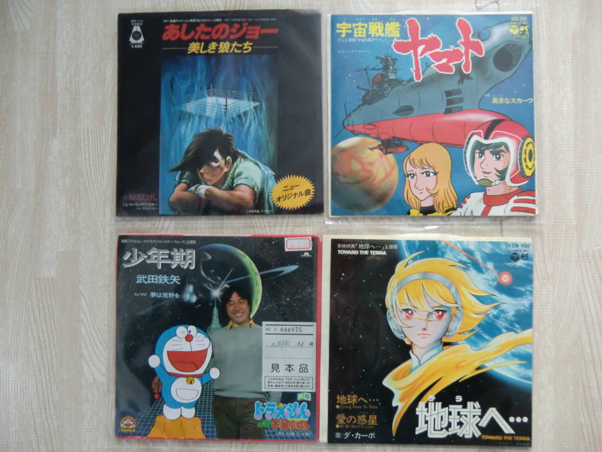 ♪ 送料無料！　アニメ　27枚 EP盤　～ 仮面ライダー　マジンガーZ　タッチ　アッコちゃん　 巨人の星　キャッツ・アイ　ヤマト etc_画像5