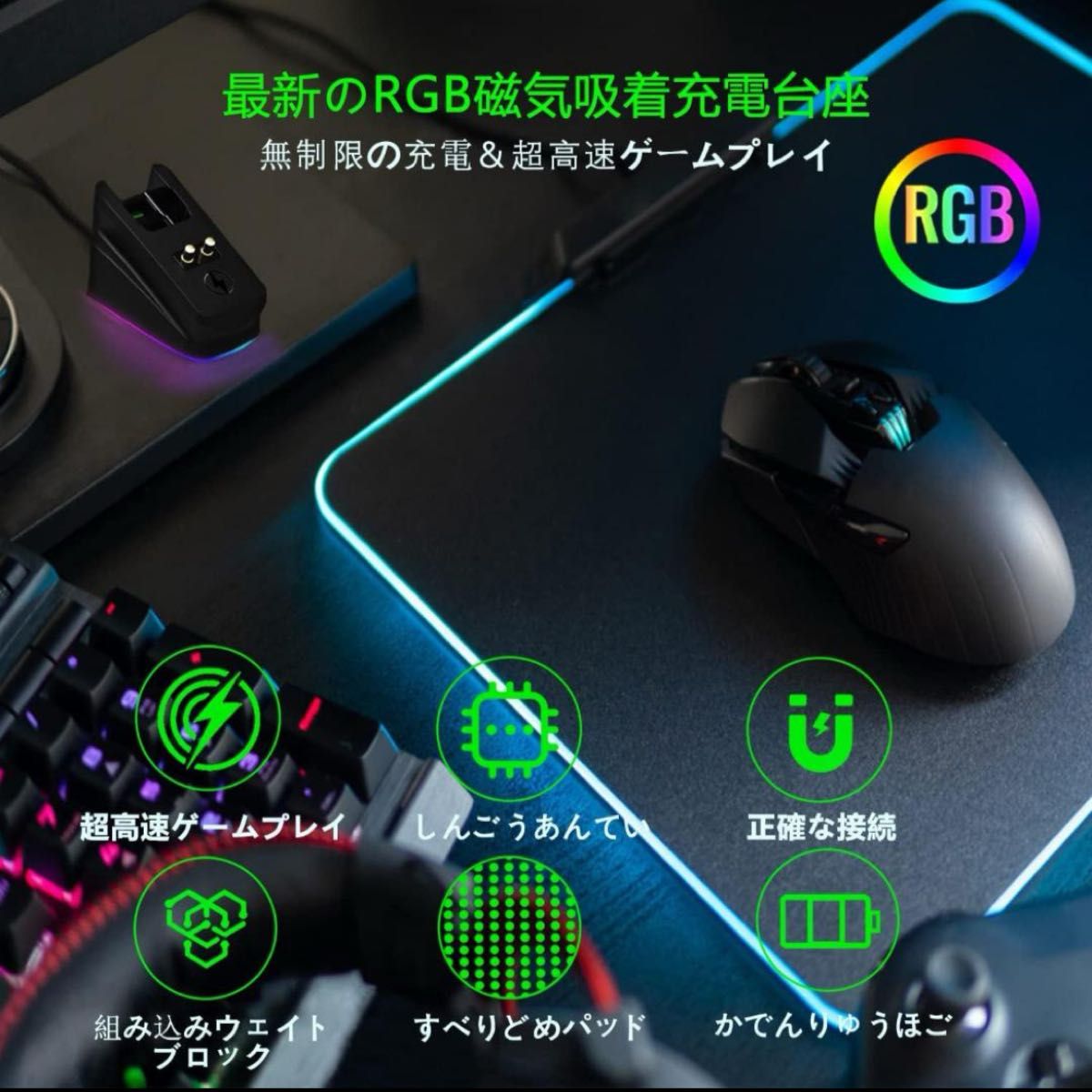 未使用品 ワイヤレスマウス 充電ドック USB充電 RGB 滑り止め PSE