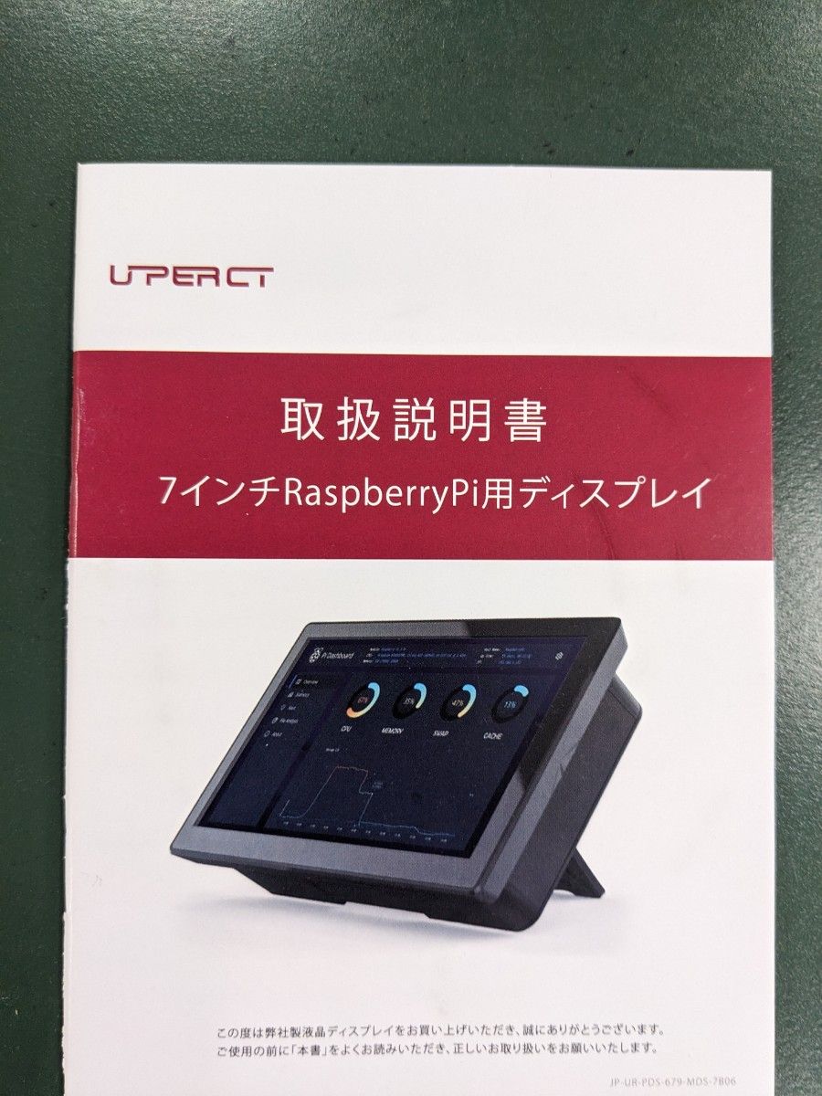 7インチ RaspberryPi用タッチパネルディスプレイ 未使用新品セット