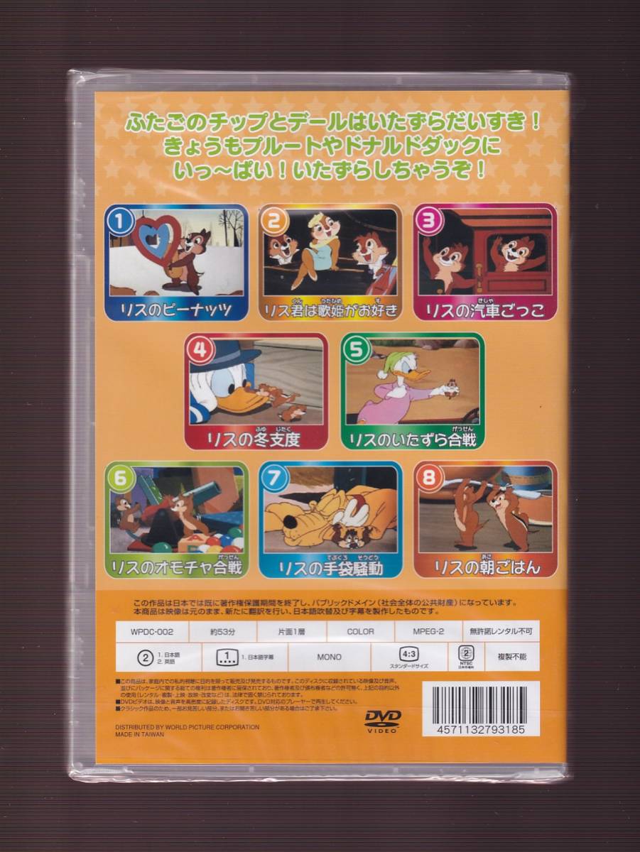 ☆新品☆一般作☆アニメ☆チップとデールいたずらだ~いすき! 全8話