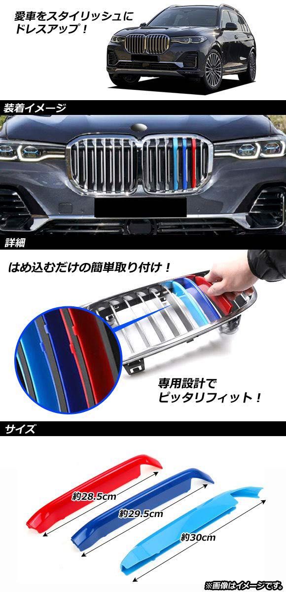 ★最終価格★BMW用 フロントグリルカバー 3色 Mカラー