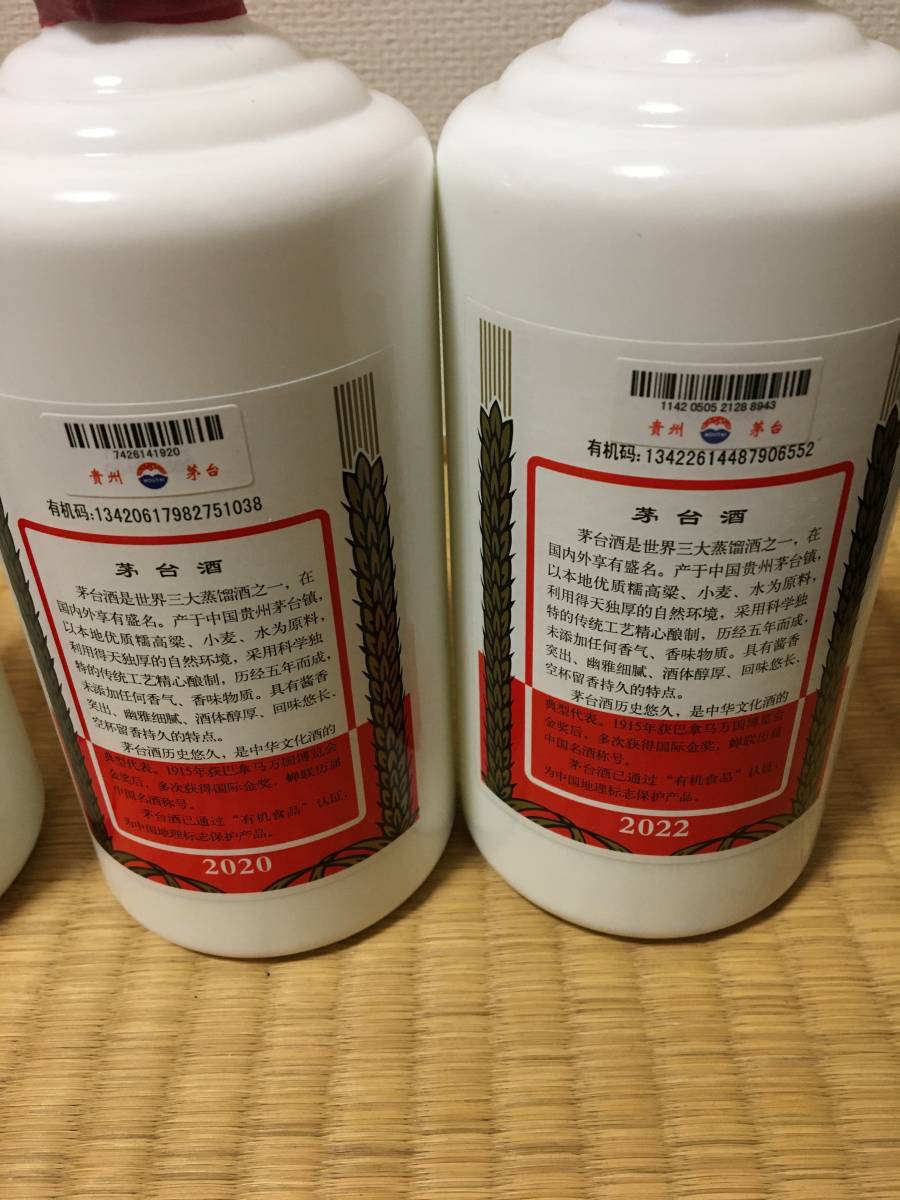 X1)2018，19,20,22年制貴州茅台酒各１本 合計4本 マオタイ酒 天女ラベル 500ml 53% MOUTAI KWEICHOW 人気中国酒 未開栓 箱、クラス、冊付き_画像7