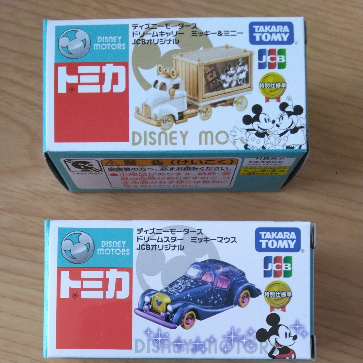 トミカ 　ディズニーモータース　2台