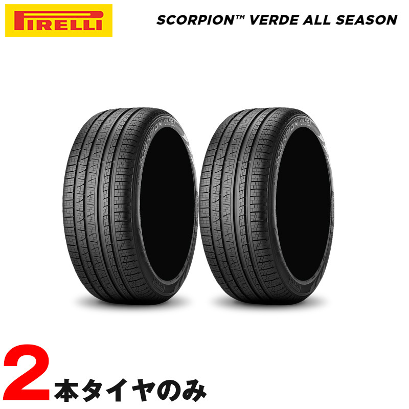 オールシーズンタイヤ 215/55R18 95H ピレリ スコーピオン ヴェルデ SCORPION VERDE 2本_画像1