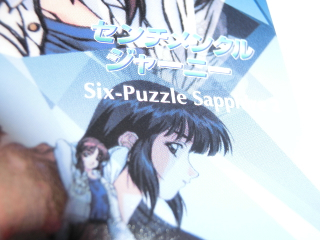 センチメンタルジャーニー トレーディングカード Six-Puzzle Sapphire SHOTカード　６枚セット_画像3