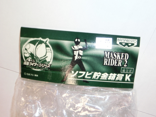 一番くじ　仮面ライダーシリーズ　ソフビ貯金箱賞　Ｋ　MASKED　RIDER２_画像2