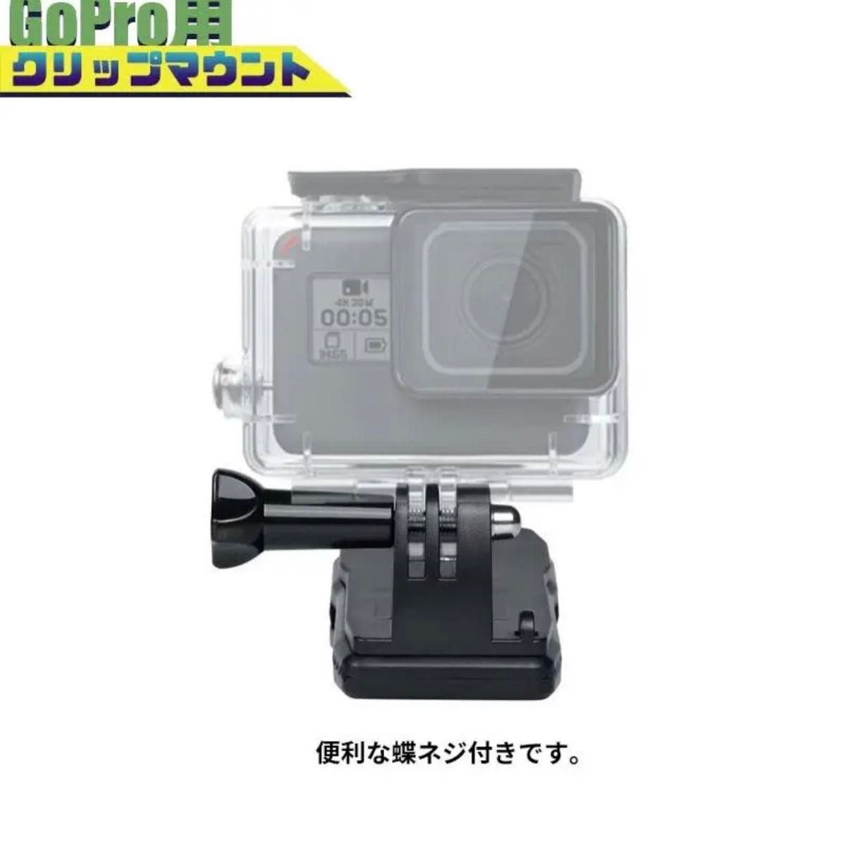 Gopro 訳あり クリップマウント アクセサリー 360度 アクションカメラ