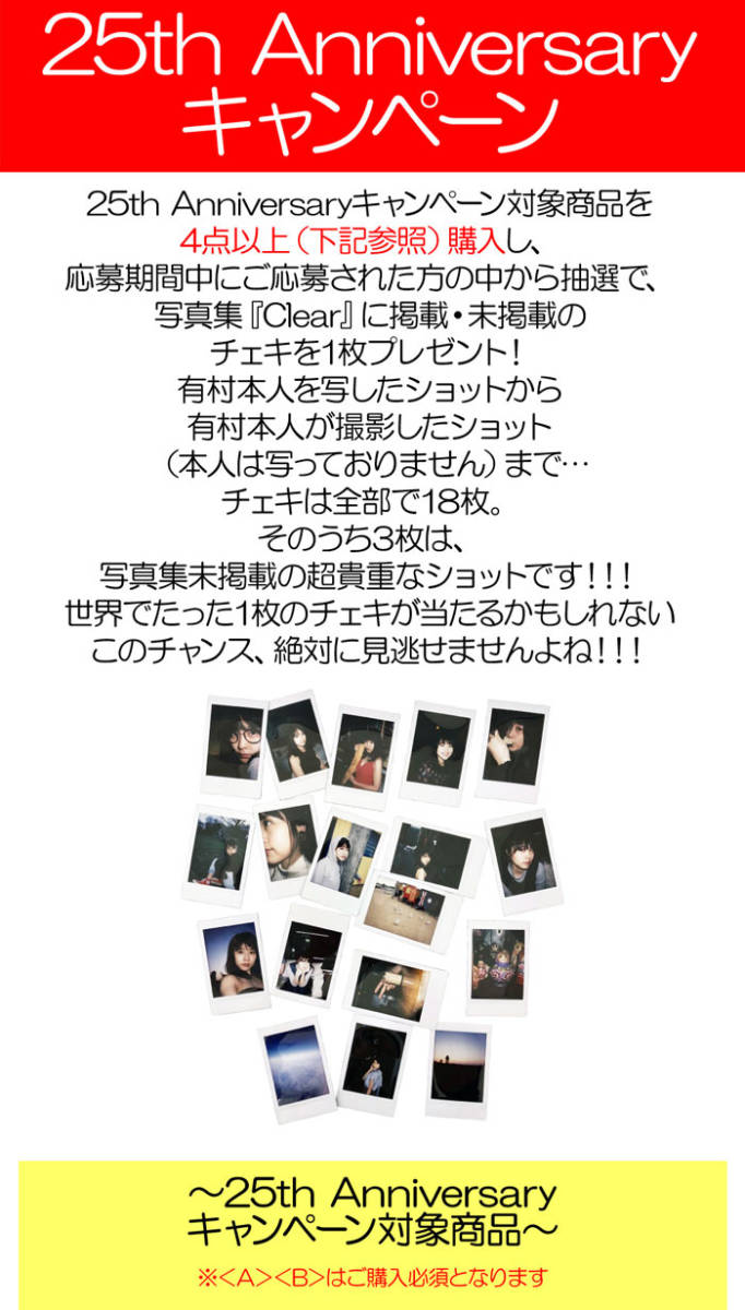  have .. original 25th Anniversary campaign. present selection Cheki valuable world .1 sheets 