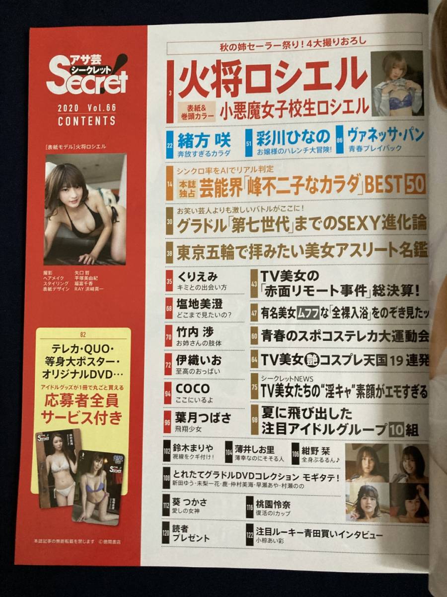 ◎【401】アサ芸Secret シークレット 2020.11/23 火将ロシエル/緒方咲/彩川ひなの/塩地美澄/伊織いお/葉月つばさ/鈴木まりや/葵つかさ_画像3