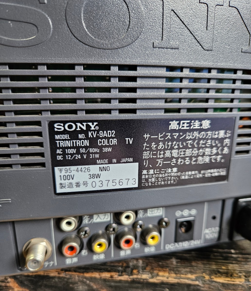 希少 SONY TRINITRON COLOR TV KV-9AD2 ソニー トリニトロン 希少 SONY TRINITRON COLOR TV KV-9AD2 ソニー トリニトロン